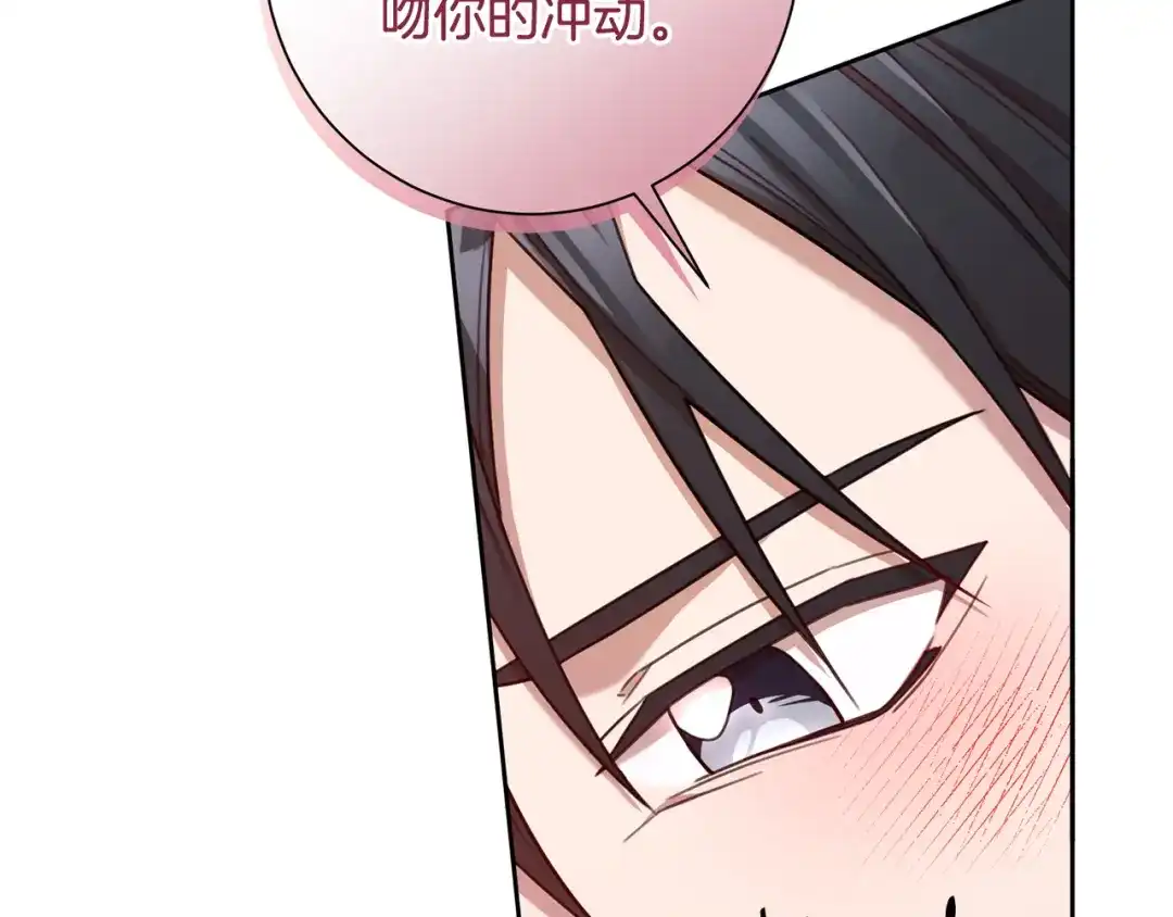 我只心动不结婚 第20话 享受当下 第52页
