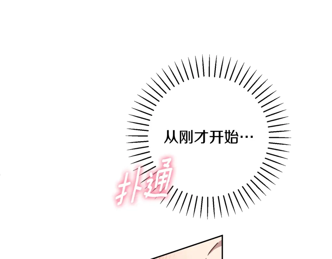 我只心动不结婚 第20话 享受当下 第54页