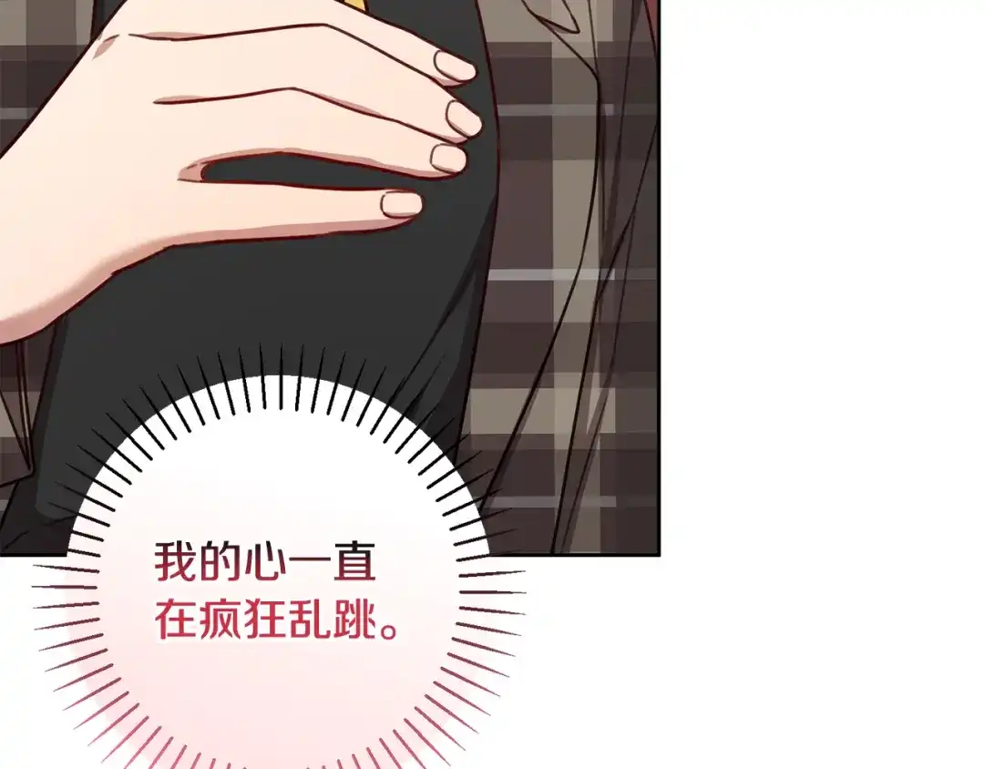 我只心动不结婚 第20话 享受当下 第56页