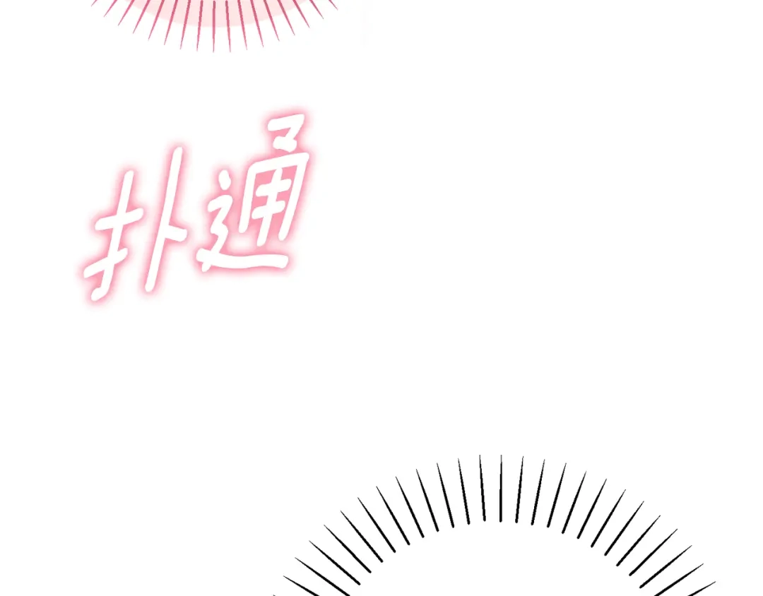 我只心动不结婚 第20话 享受当下 第57页