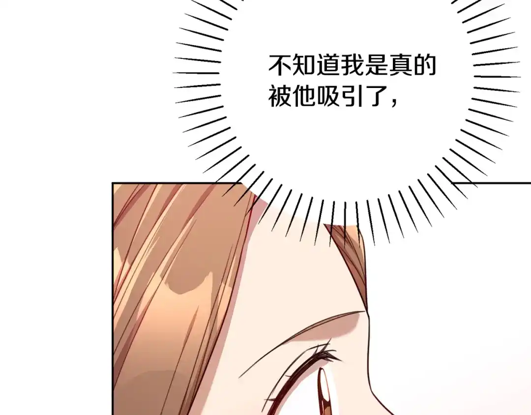 我只心动不结婚 第20话 享受当下 第58页