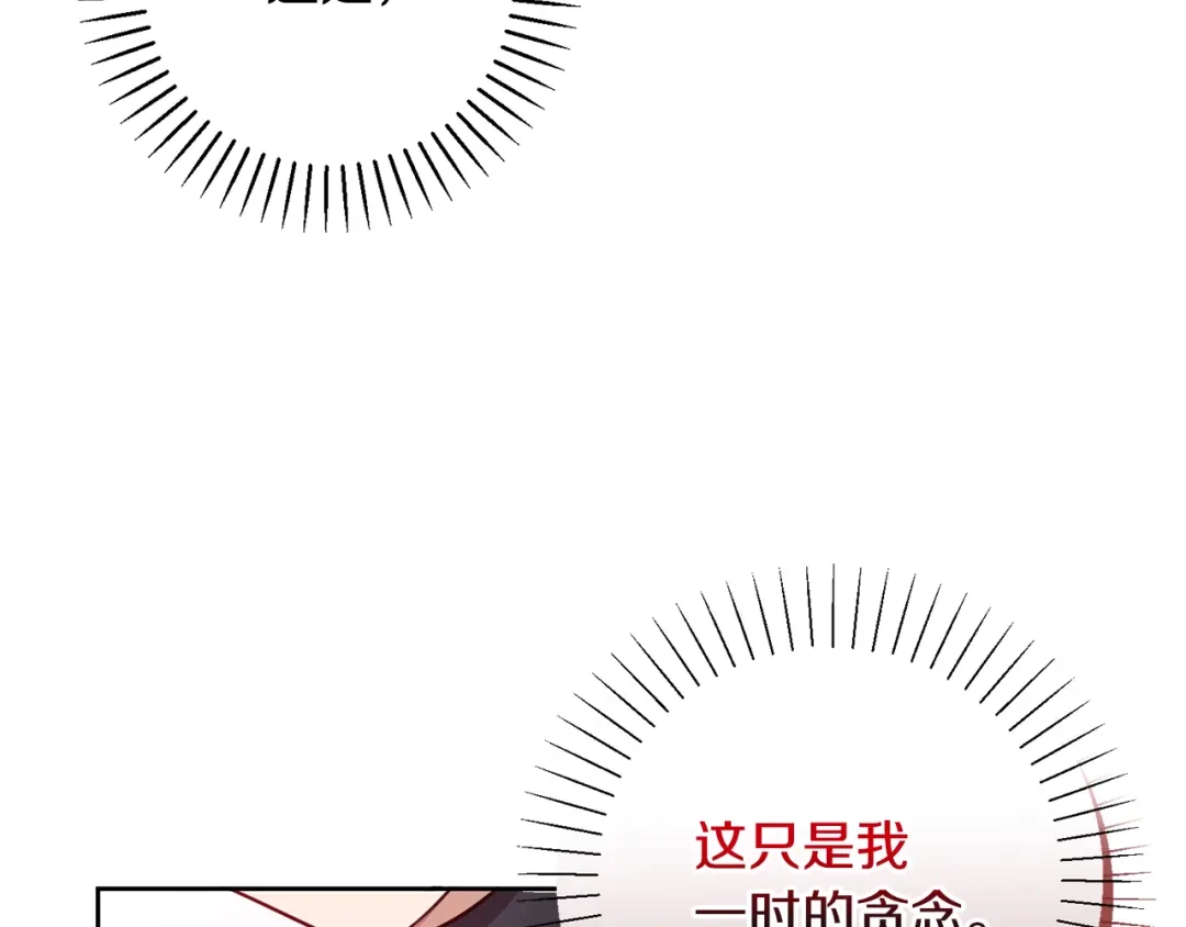 我只心动不结婚 第20话 享受当下 第60页