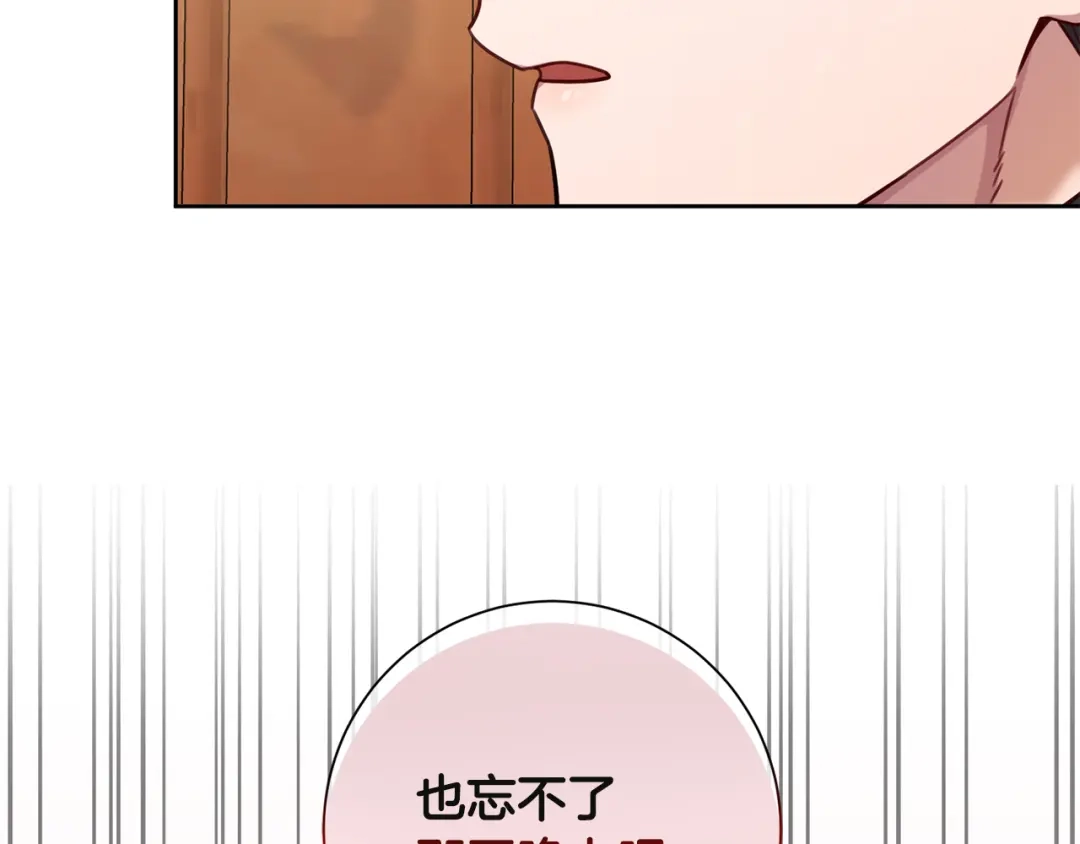 我只心动不结婚 第20话 享受当下 第65页
