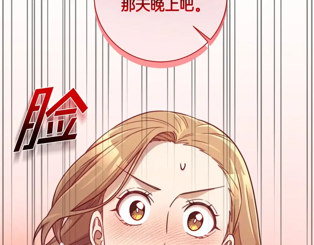 我只心动不结婚 第20话 享受当下 第66页