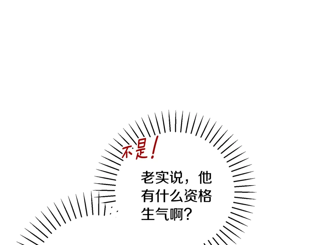 我只心动不结婚 第20话 享受当下 第7页
