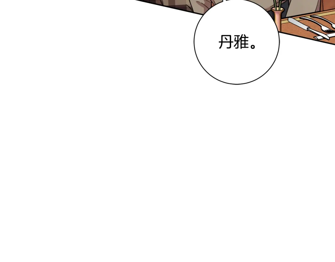 我只心动不结婚 第20话 享受当下 第71页