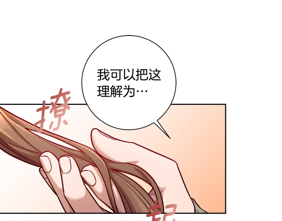 我只心动不结婚 第20话 享受当下 第72页