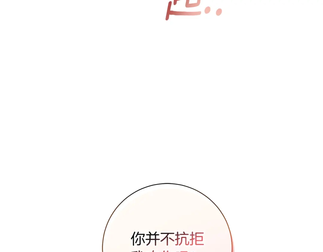 我只心动不结婚 第20话 享受当下 第73页