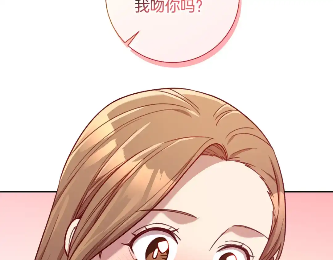 我只心动不结婚 第20话 享受当下 第74页