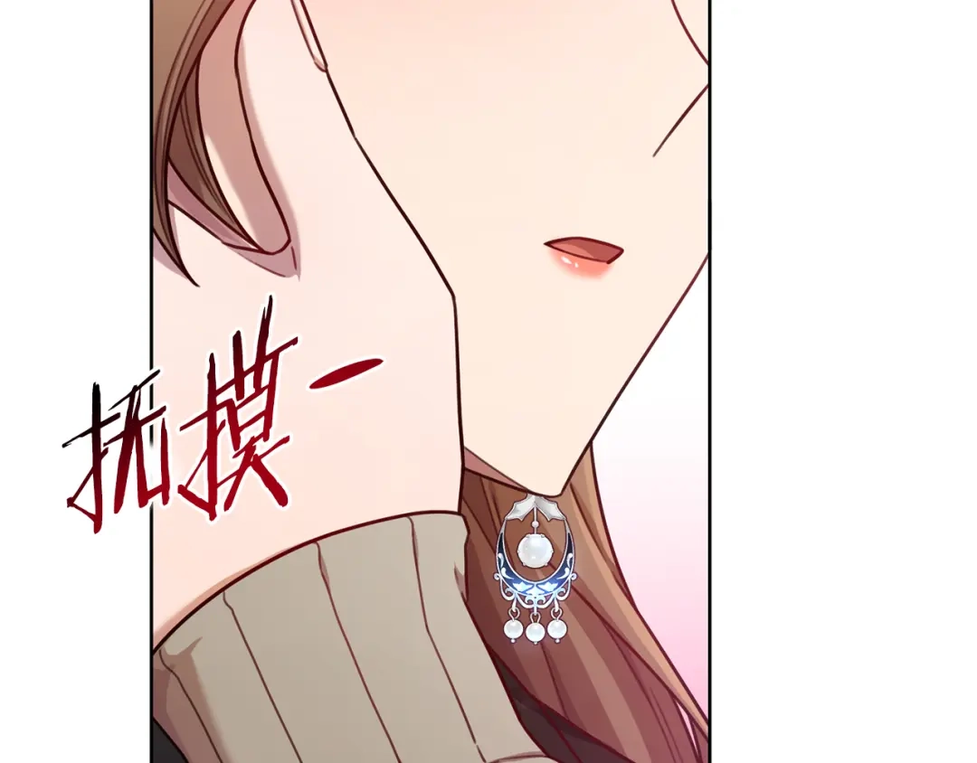我只心动不结婚 第20话 享受当下 第77页