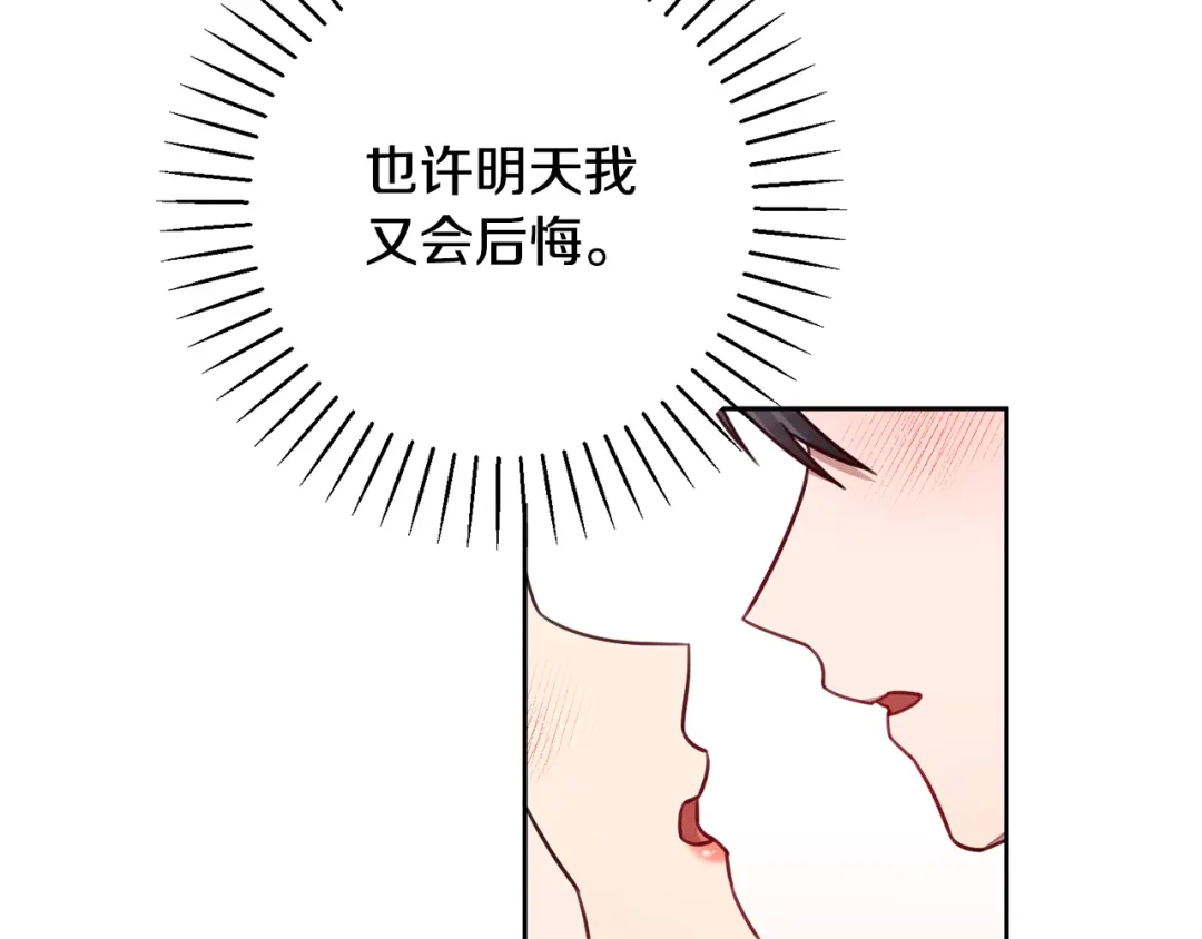 我只心动不结婚 第20话 享受当下 第85页