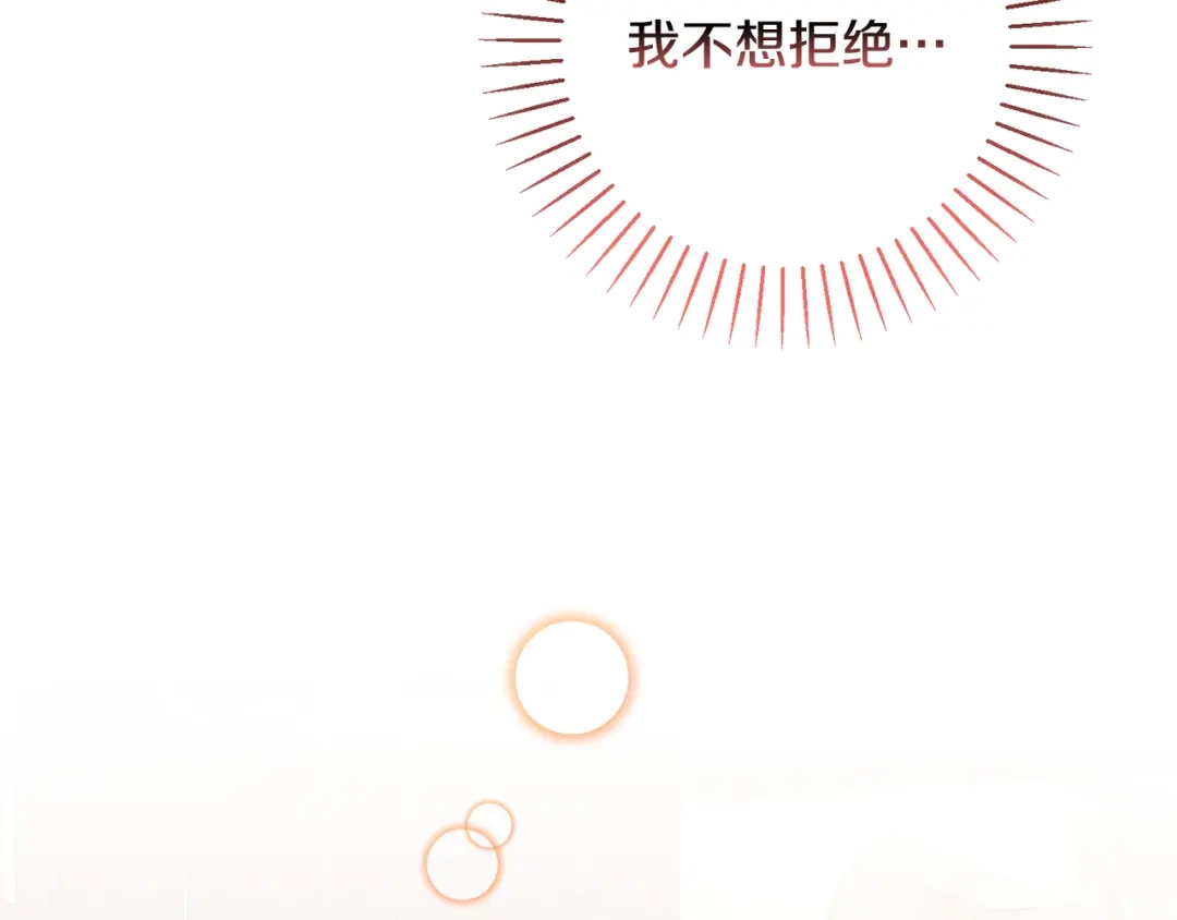 我只心动不结婚 第20话 享受当下 第89页