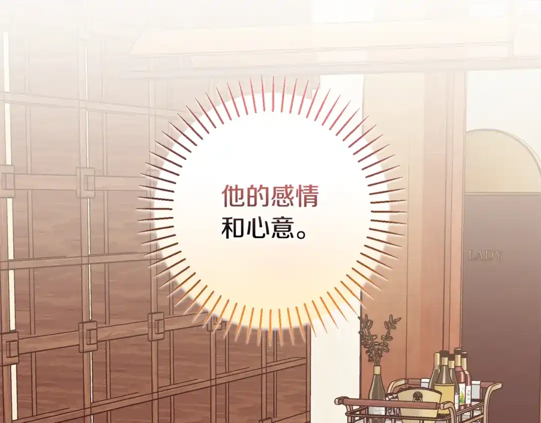 我只心动不结婚 第20话 享受当下 第90页