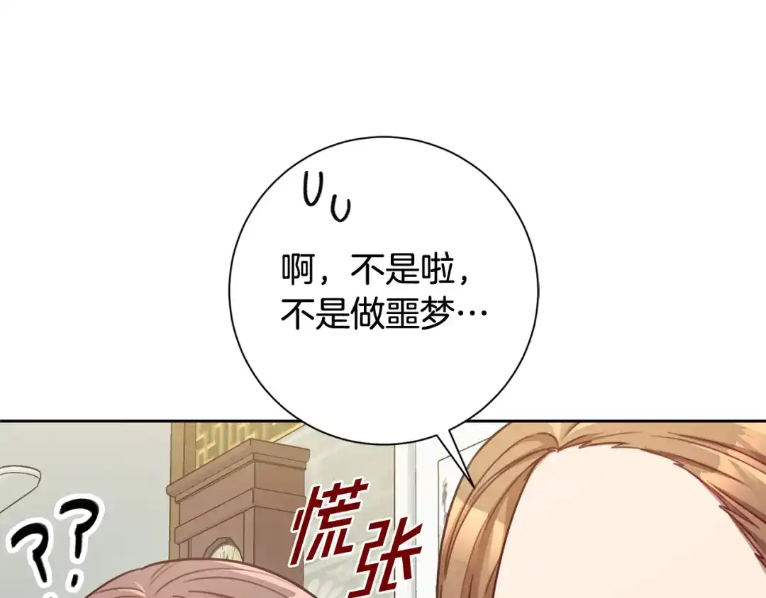 我只心动不结婚 第20话 享受当下 第99页