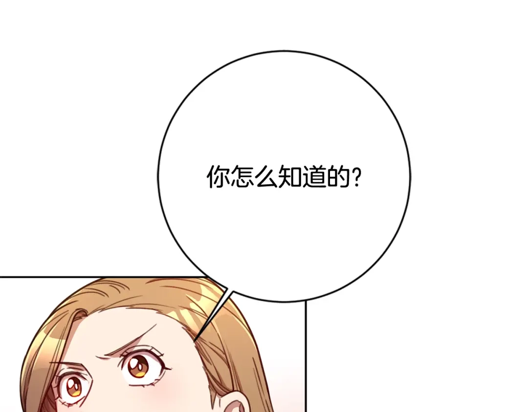 我只心动不结婚 第21话 八字之缘 第1页