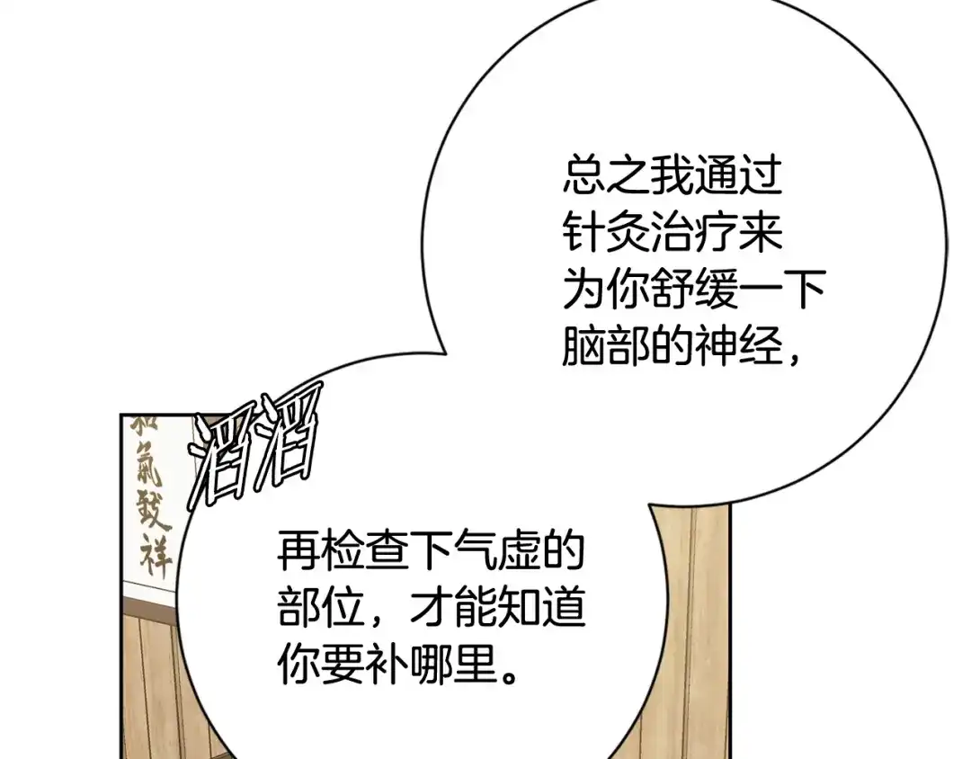 我只心动不结婚 第21话 八字之缘 第10页