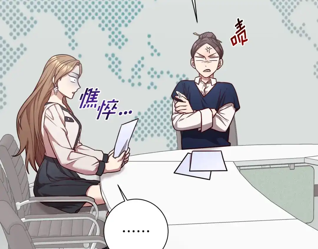 我只心动不结婚 第21话 八字之缘 第100页