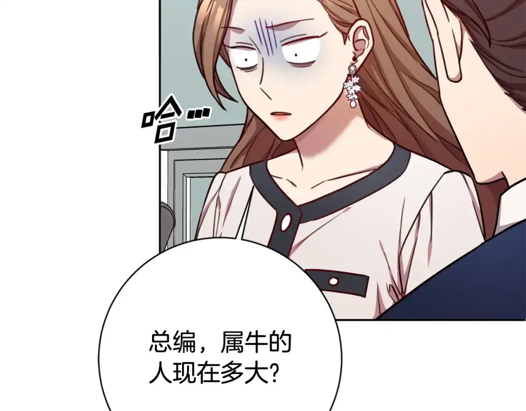 我只心动不结婚 第21话 八字之缘 第103页