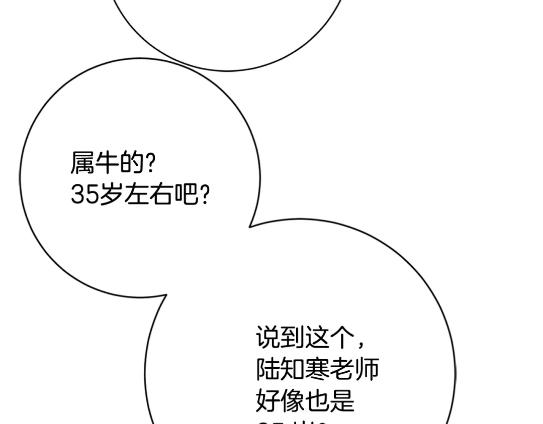 我只心动不结婚 第21话 八字之缘 第104页
