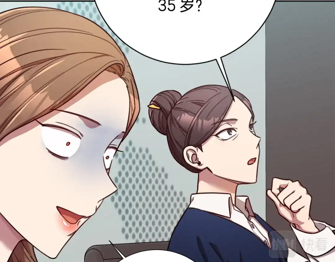 我只心动不结婚 第21话 八字之缘 第105页
