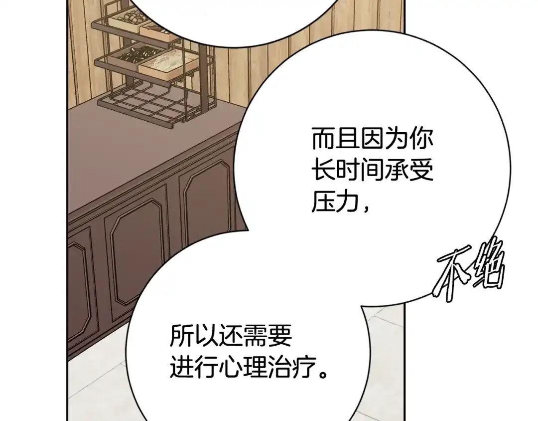 我只心动不结婚 第21话 八字之缘 第11页