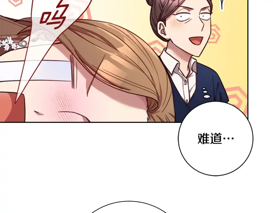 我只心动不结婚 第21话 八字之缘 第111页