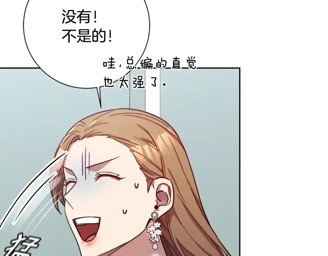 我只心动不结婚 第21话 八字之缘 第114页