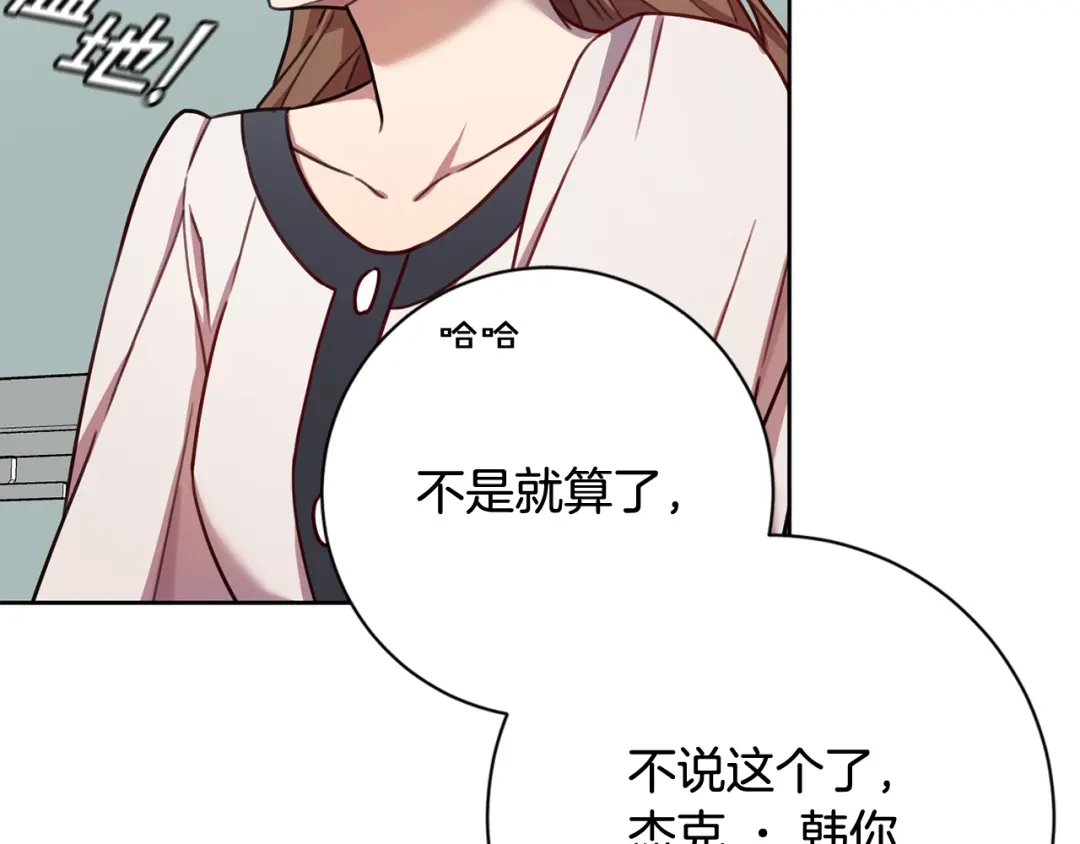 我只心动不结婚 第21话 八字之缘 第115页