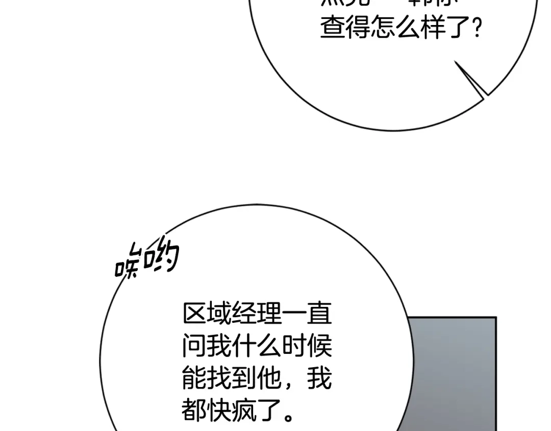 我只心动不结婚 第21话 八字之缘 第116页