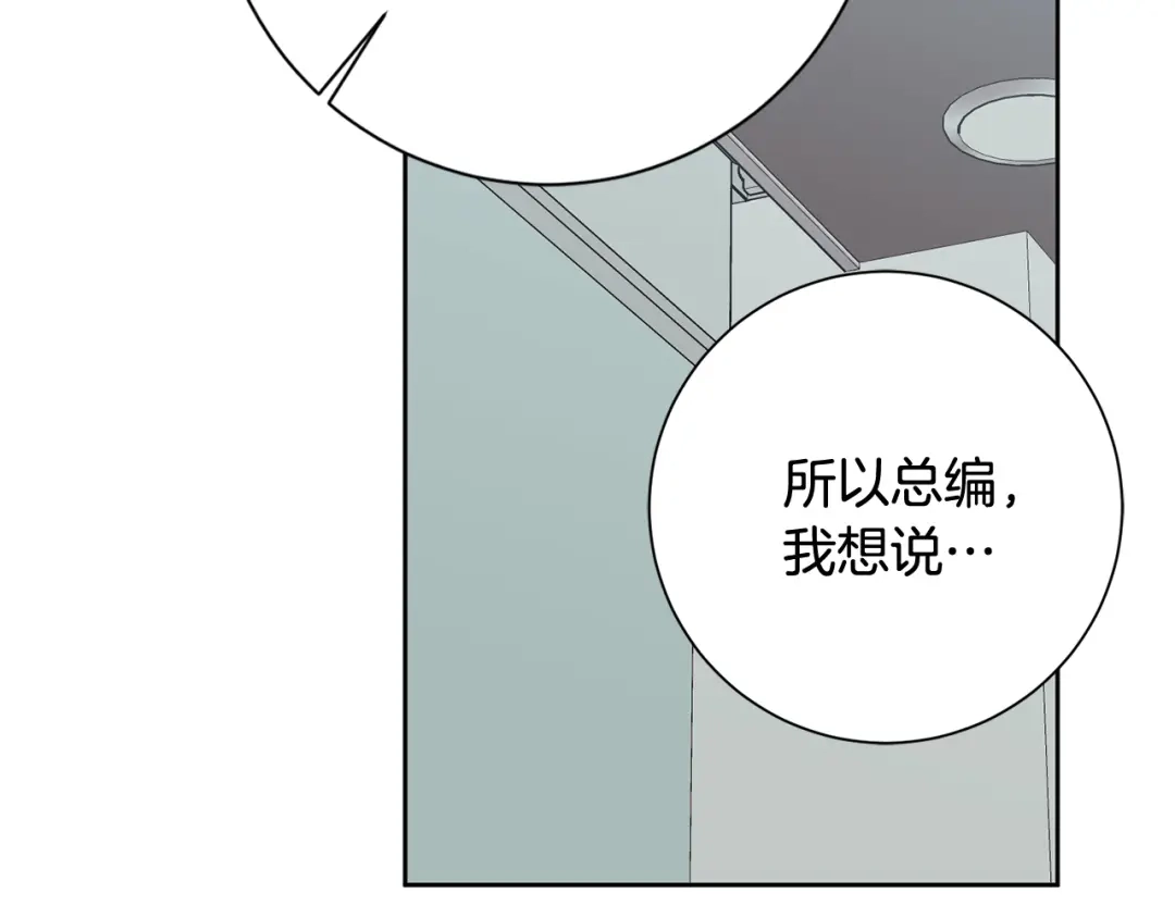 我只心动不结婚 第21话 八字之缘 第117页