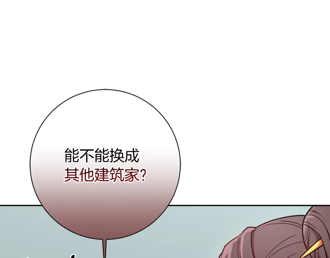 我只心动不结婚 第21话 八字之缘 第118页