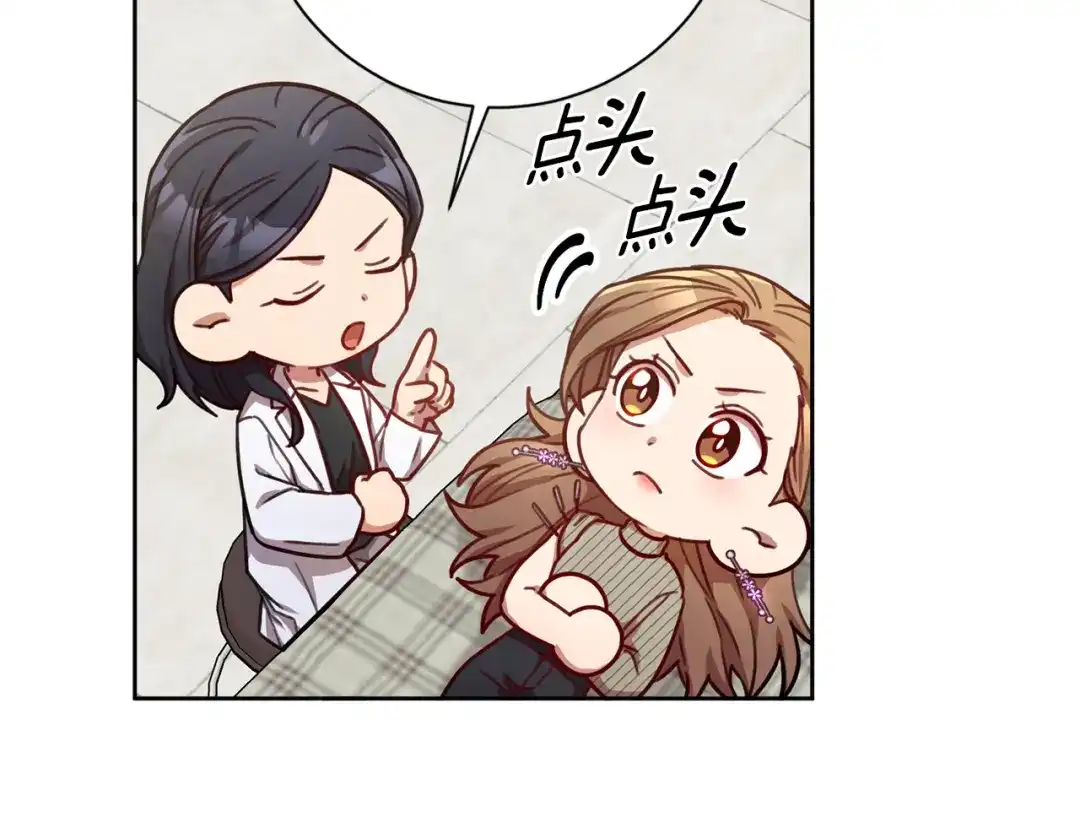 我只心动不结婚 第21话 八字之缘 第12页