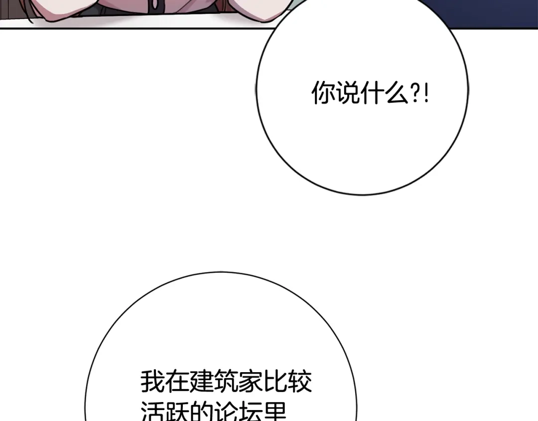 我只心动不结婚 第21话 八字之缘 第120页