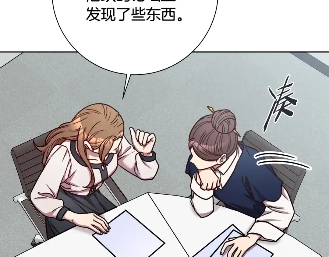 我只心动不结婚 第21话 八字之缘 第121页