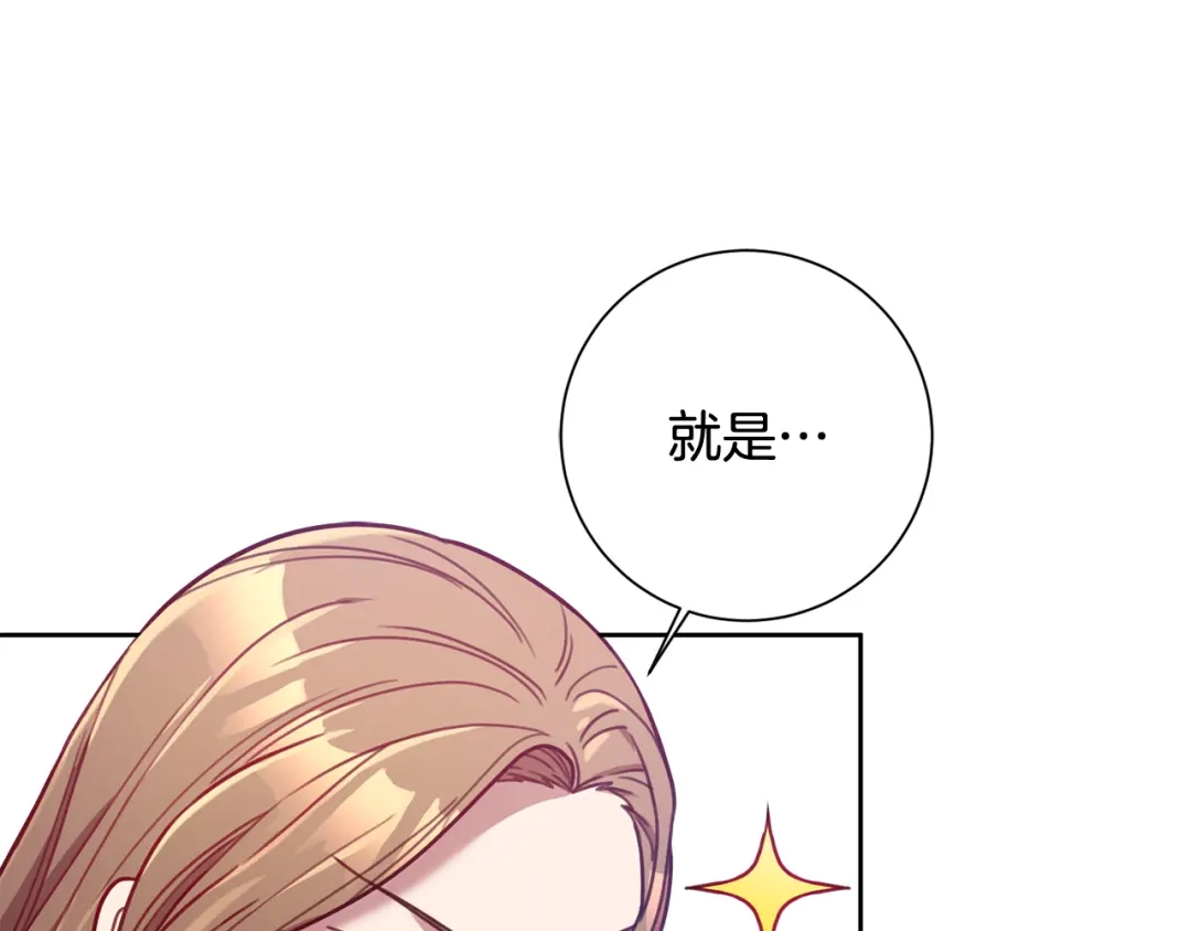 我只心动不结婚 第21话 八字之缘 第123页