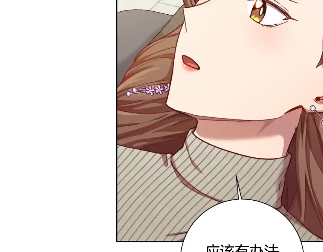 我只心动不结婚 第21话 八字之缘 第14页