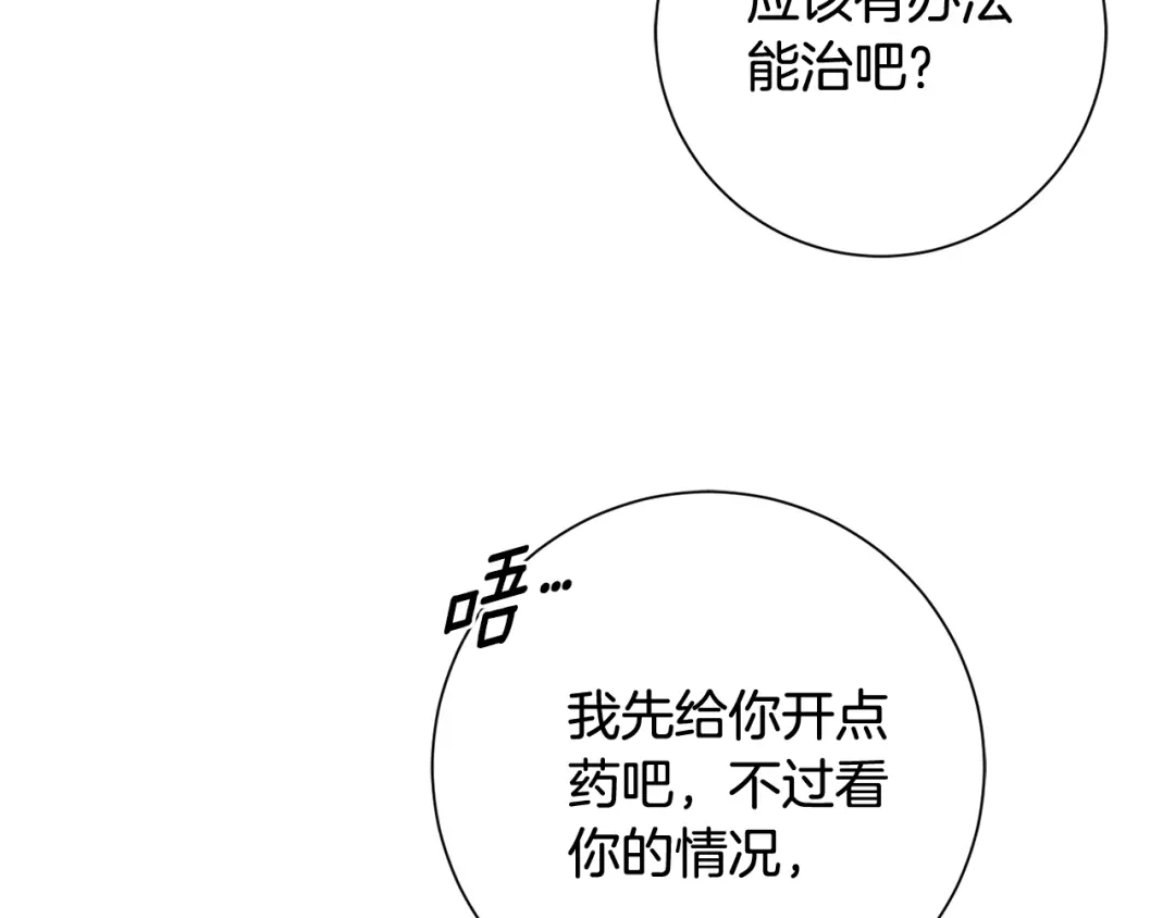 我只心动不结婚 第21话 八字之缘 第15页