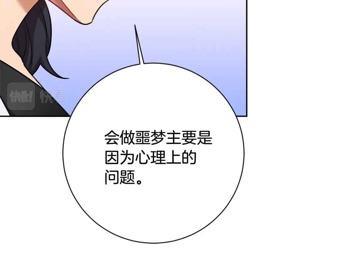 我只心动不结婚 第21话 八字之缘 第17页