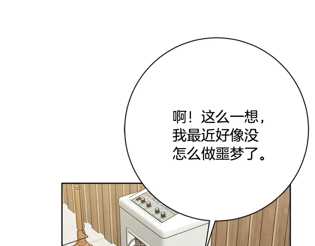 我只心动不结婚 第21话 八字之缘 第18页