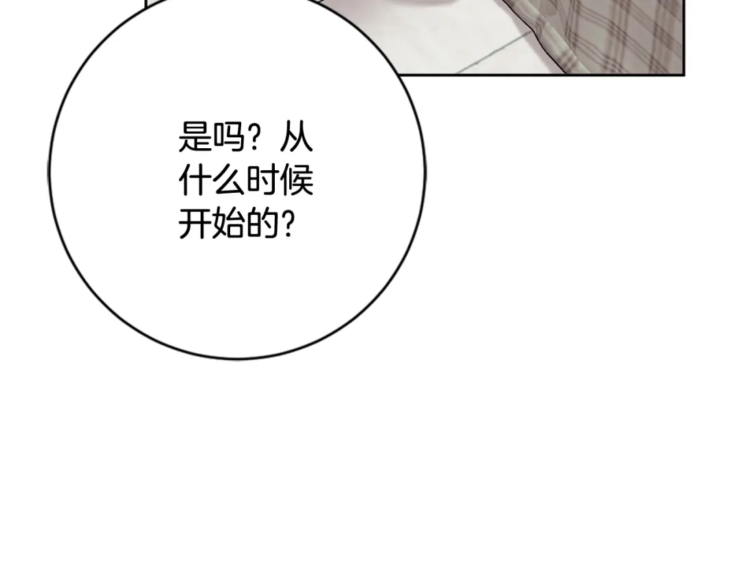 我只心动不结婚 第21话 八字之缘 第20页