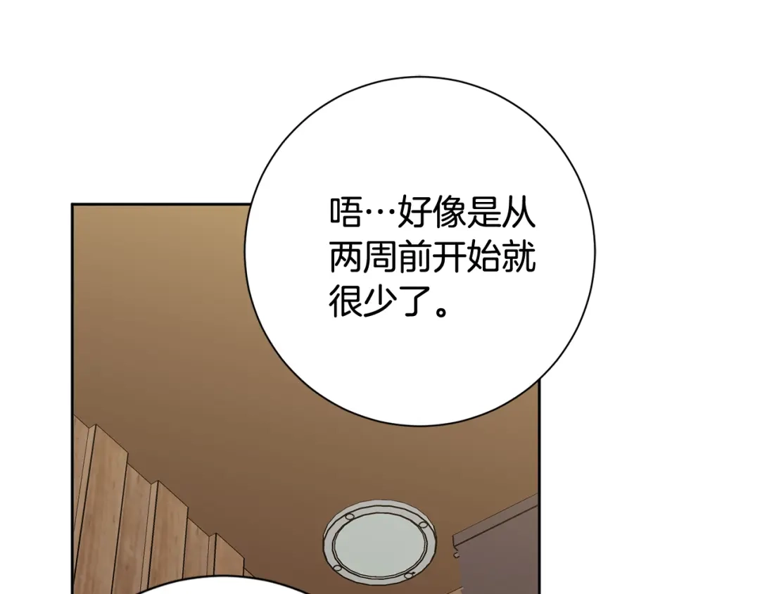 我只心动不结婚 第21话 八字之缘 第21页