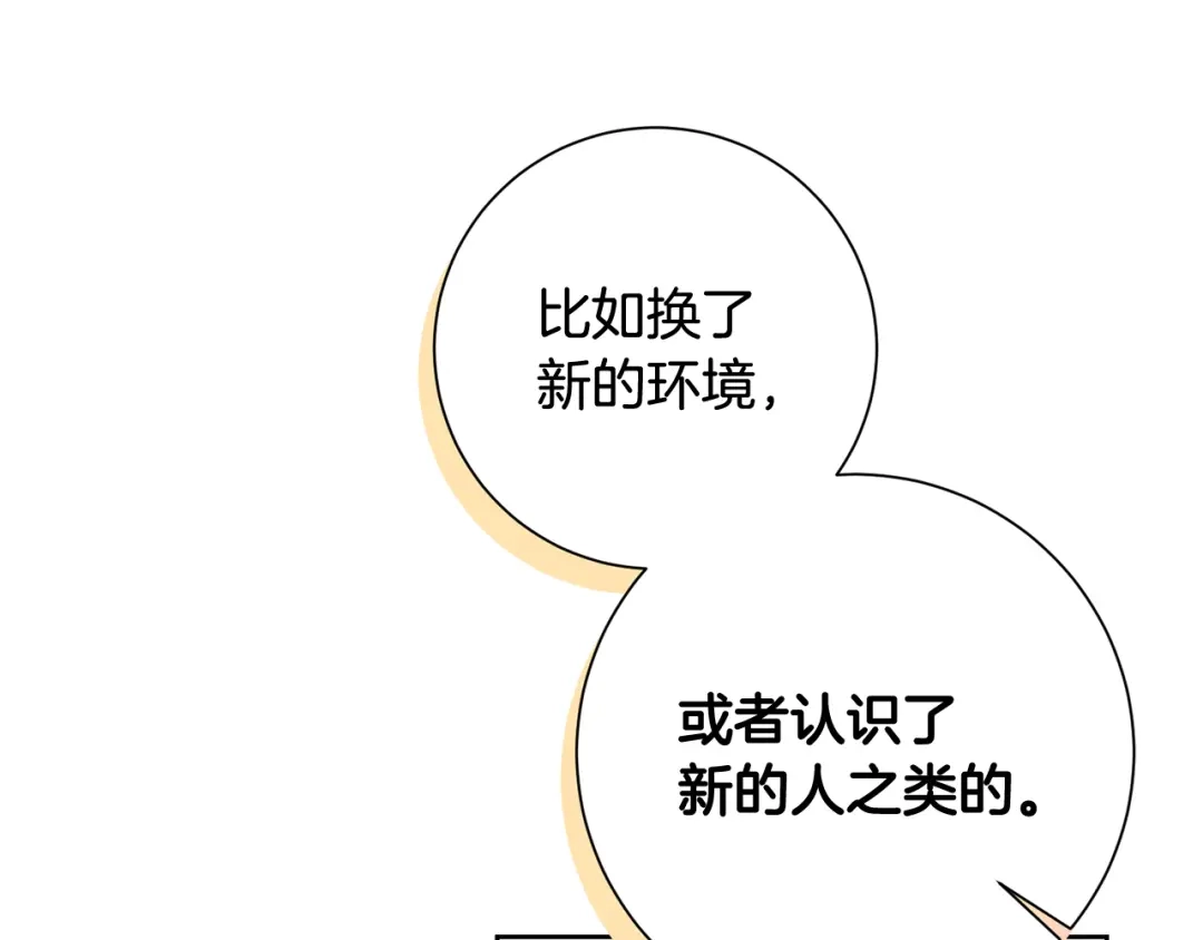我只心动不结婚 第21话 八字之缘 第23页