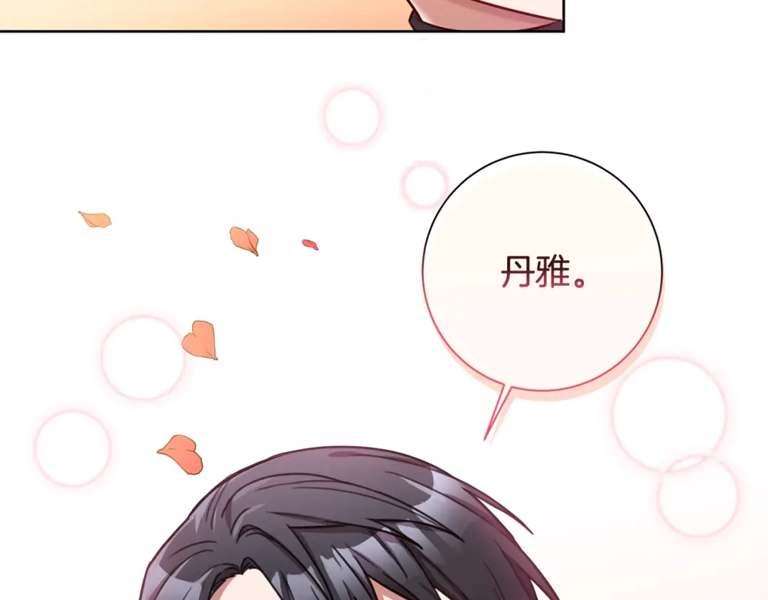 我只心动不结婚 第21话 八字之缘 第27页