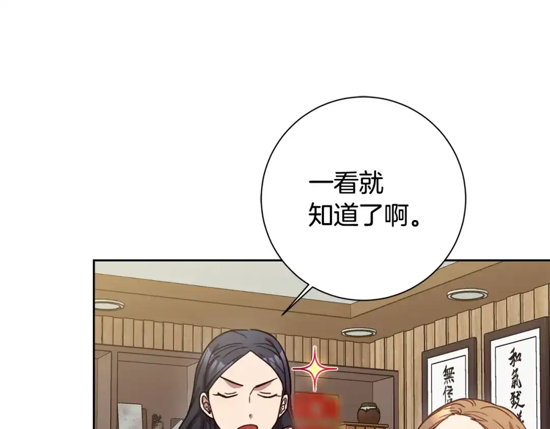 我只心动不结婚 第21话 八字之缘 第3页
