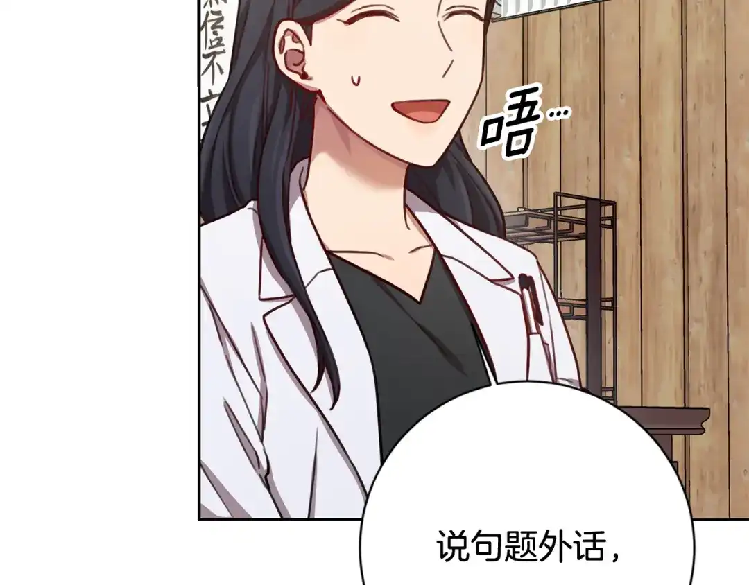 我只心动不结婚 第21话 八字之缘 第38页