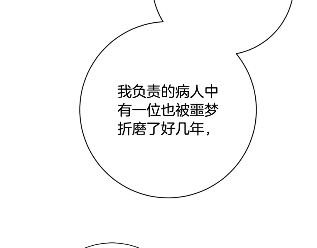 我只心动不结婚 第21话 八字之缘 第39页