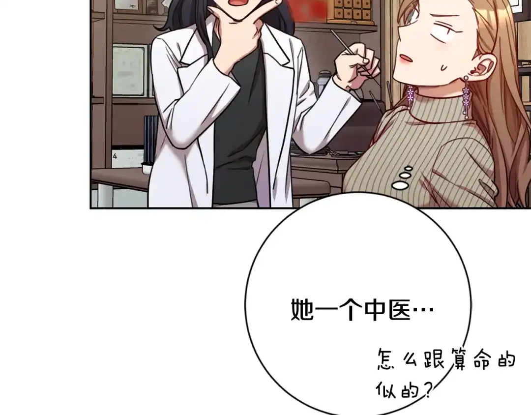 我只心动不结婚 第21话 八字之缘 第4页