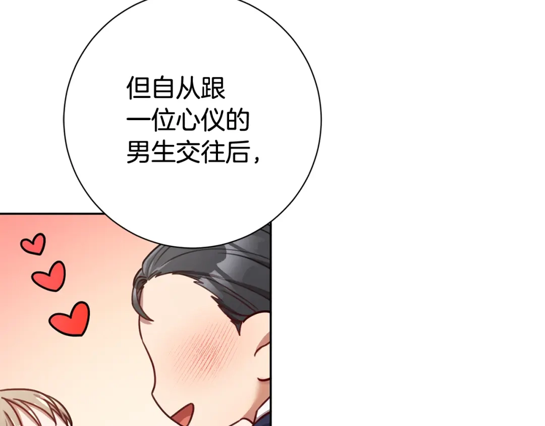 我只心动不结婚 第21话 八字之缘 第40页