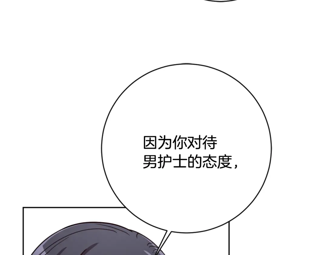 我只心动不结婚 第21话 八字之缘 第5页