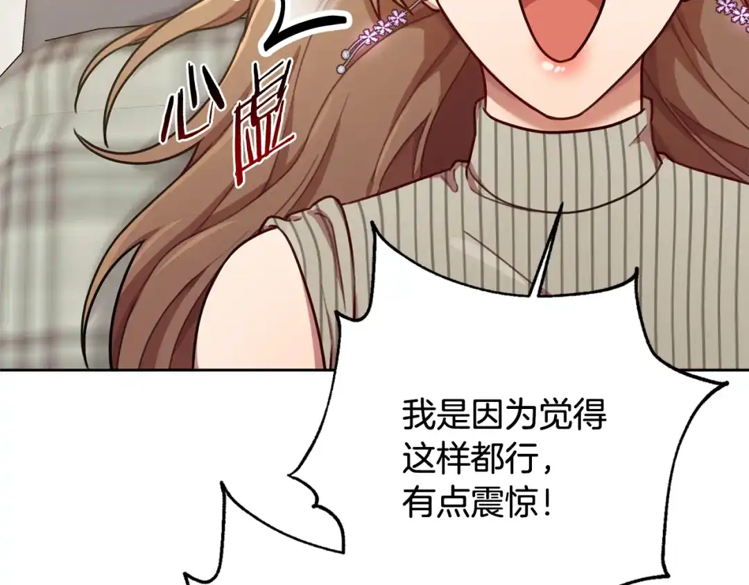 我只心动不结婚 第21话 八字之缘 第59页